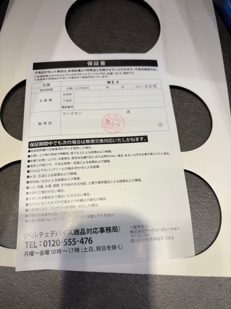 【新品】WindCore PROモデル 空調服 冷暖房機能付き 2025