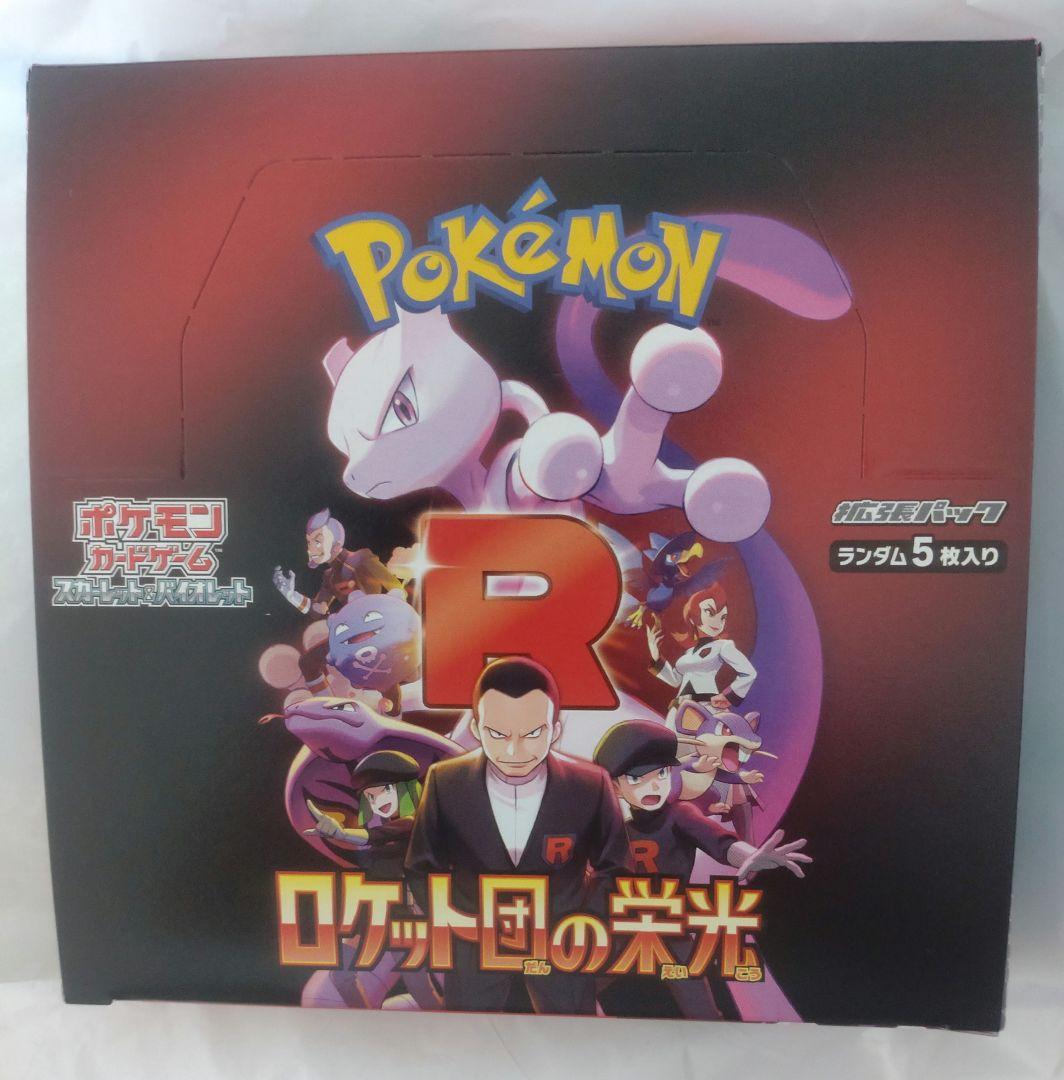 （ともき）ロケット団の栄光 シュリンク無 同一BOX 1BOX