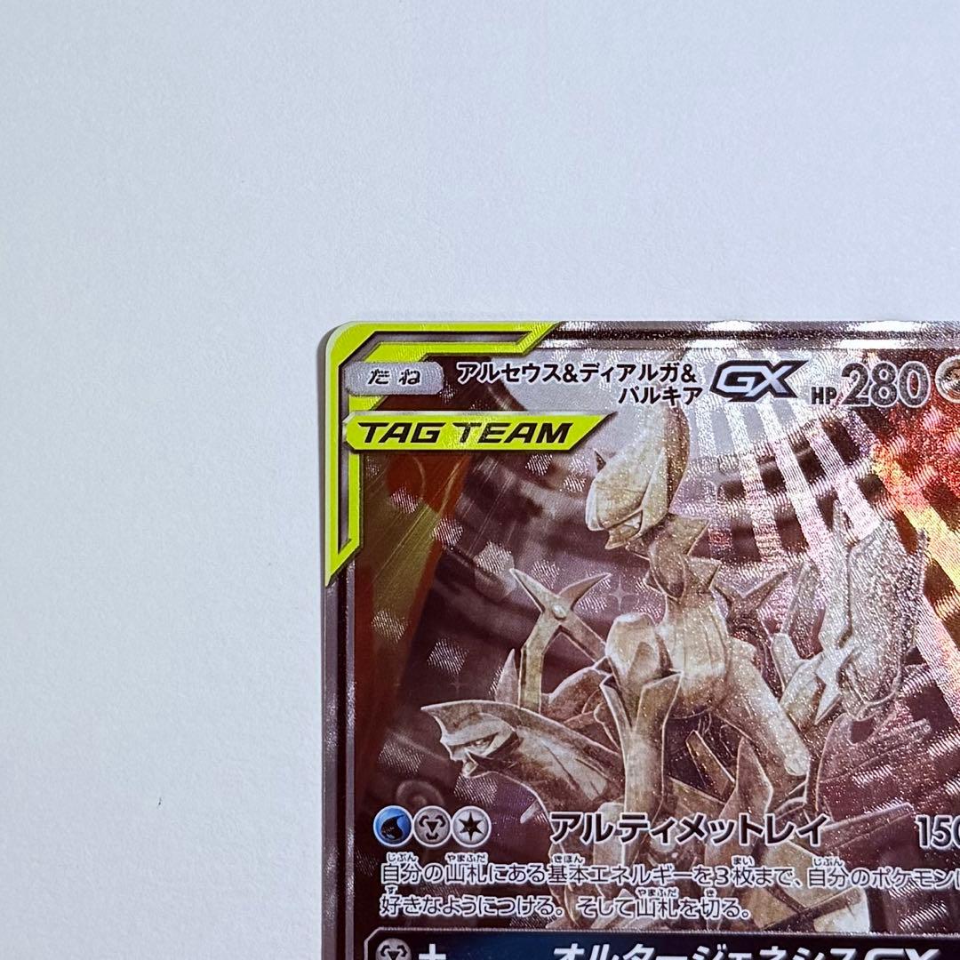 ポケモンカード アルセウス＆ディアルガ＆パルキアGX SA SM12 美品