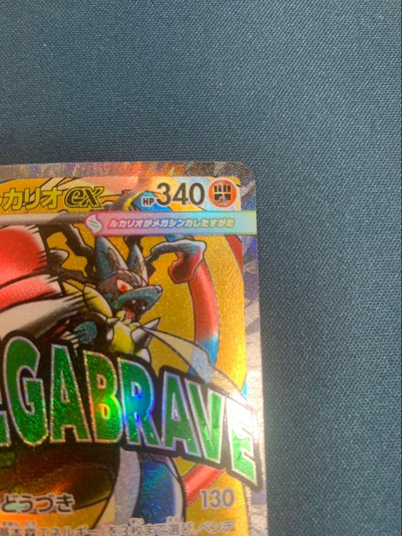 メガドリームex 箔押し中国語エラー　メガルカリオex 228/193 MA