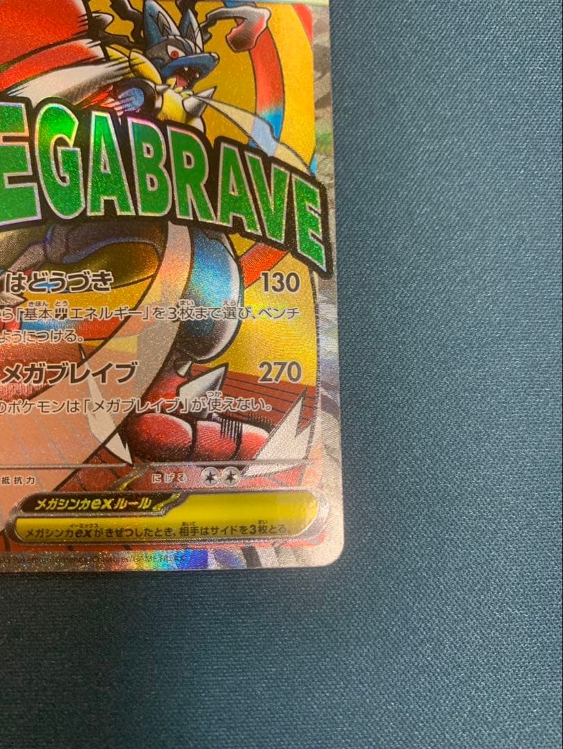 メガドリームex 箔押し中国語エラー　メガルカリオex 228/193 MA