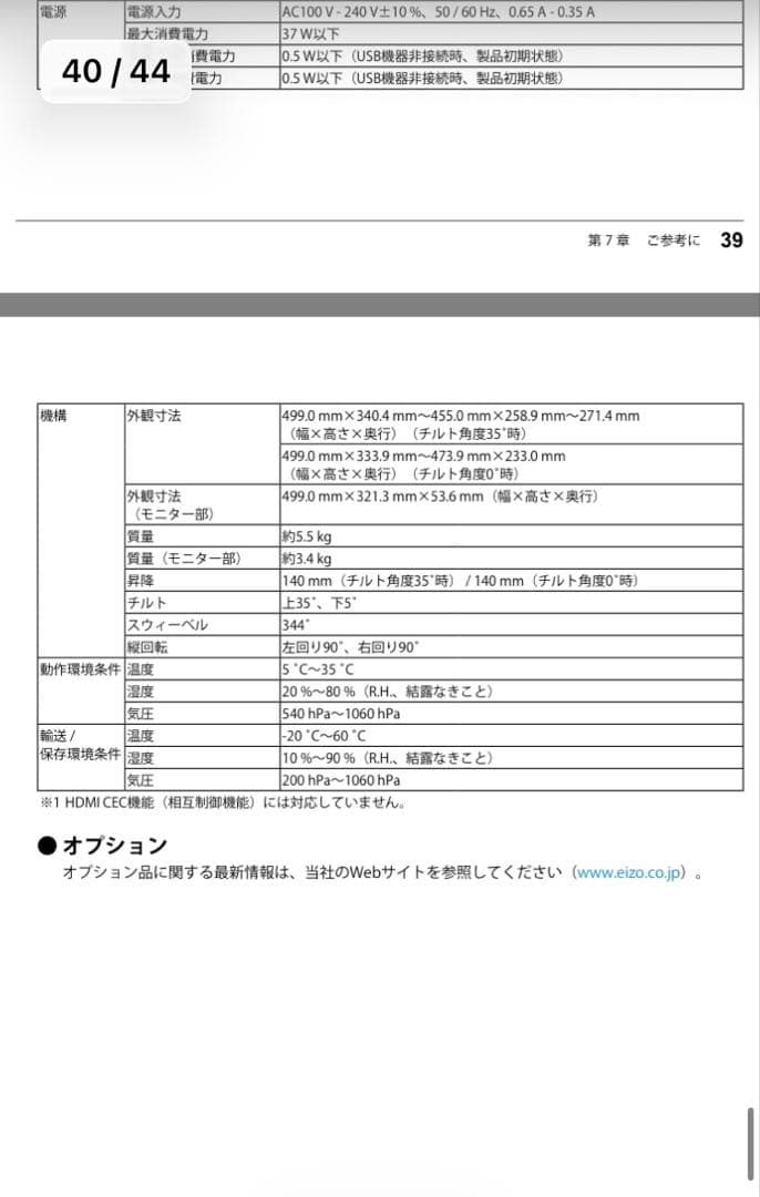 EIZO FlexScan EV2360 22.5インチモニター