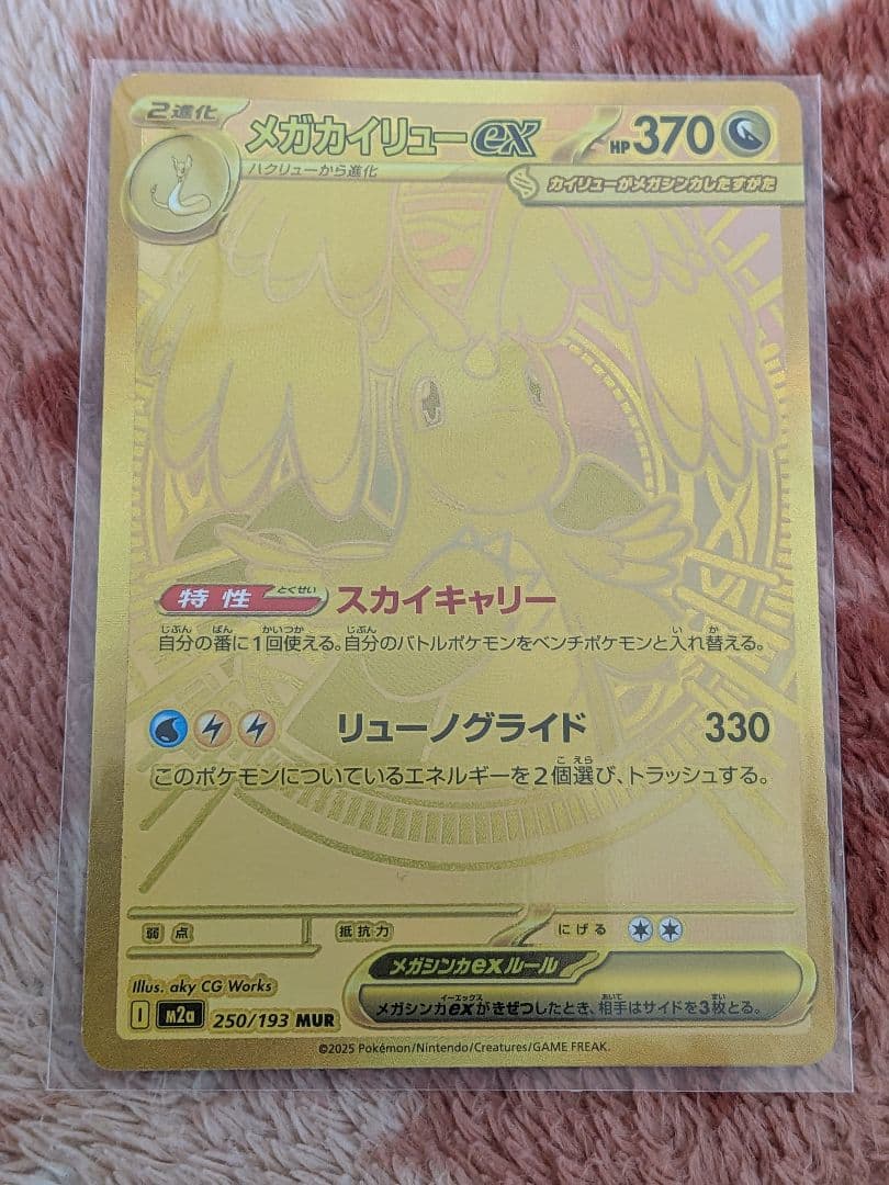 メガカイリューEX　mur （オマケ付き）