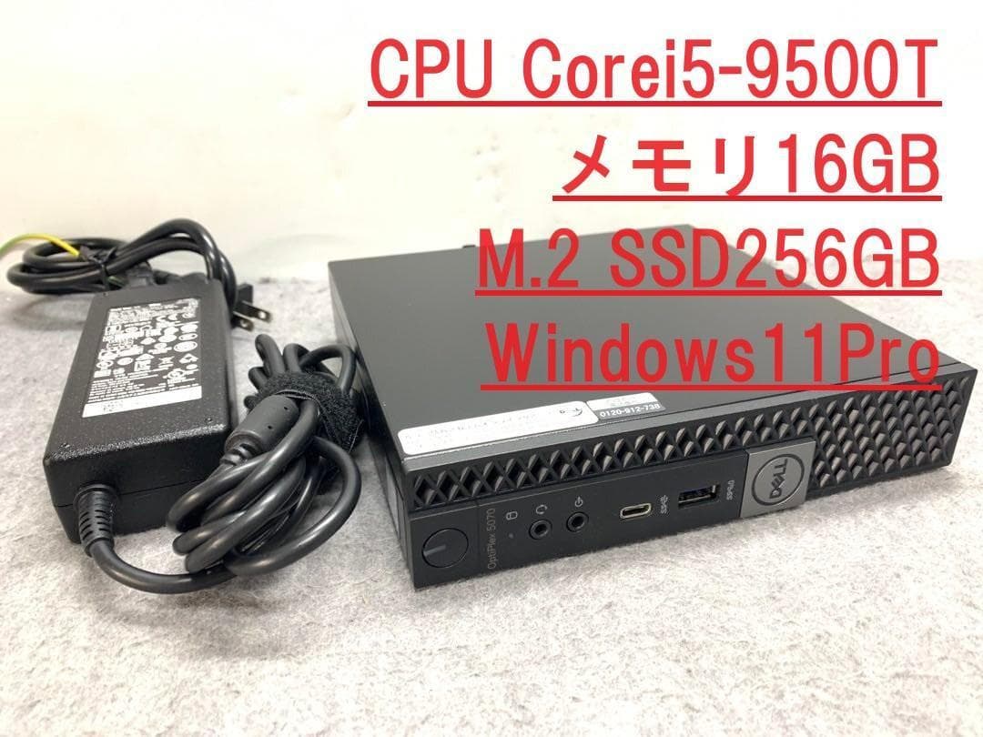 高性能9世代i5←ここ大事！ 省スペースミニパソコン DELL OPTIPLEX