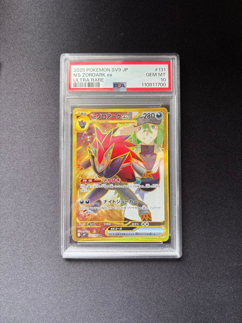 Nのゾロアーク　PSA10 3点セット　sr ur sar ポケモンカード