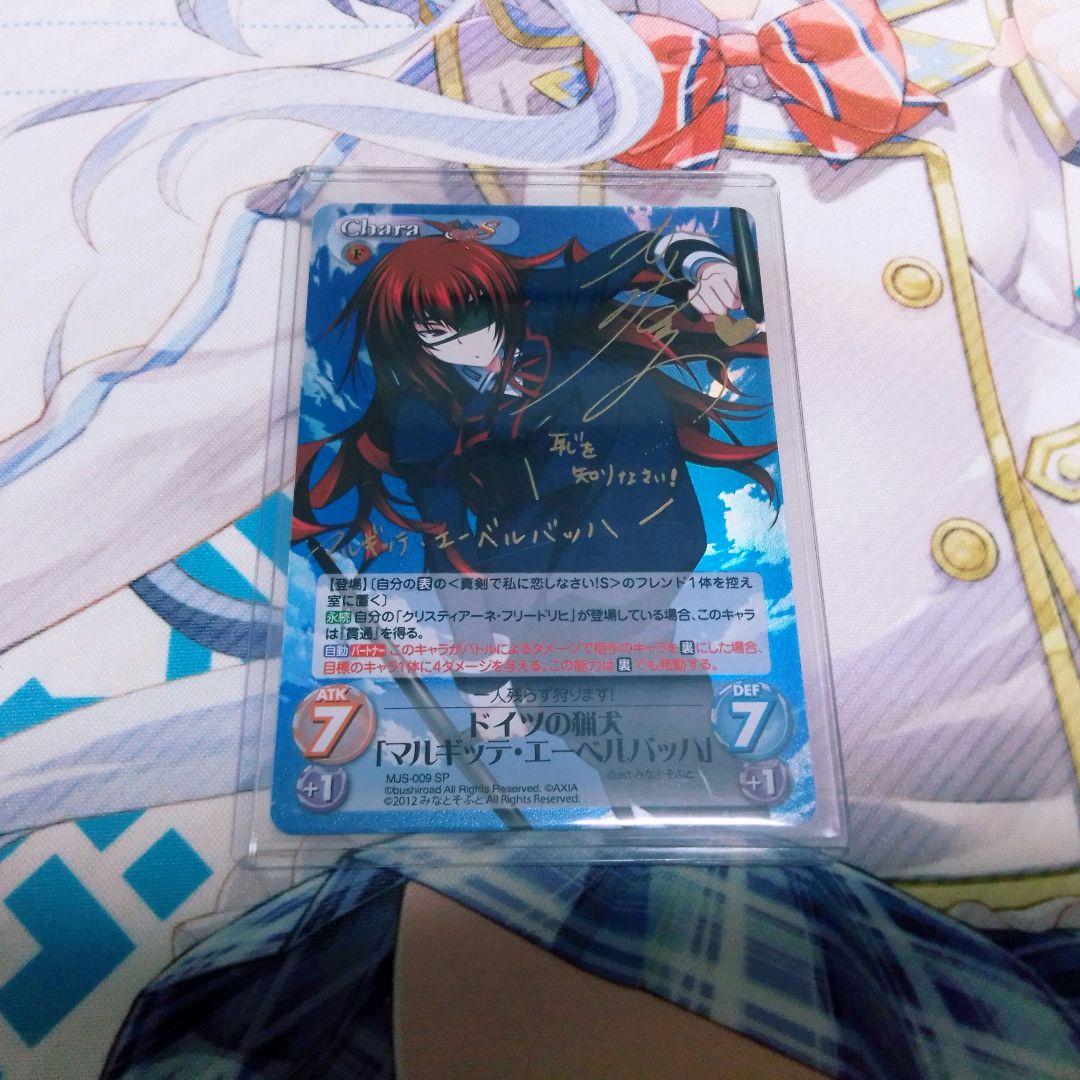 カオス　Chaos 真剣で私に恋しなさい マルギッテ　サイン　SP カード