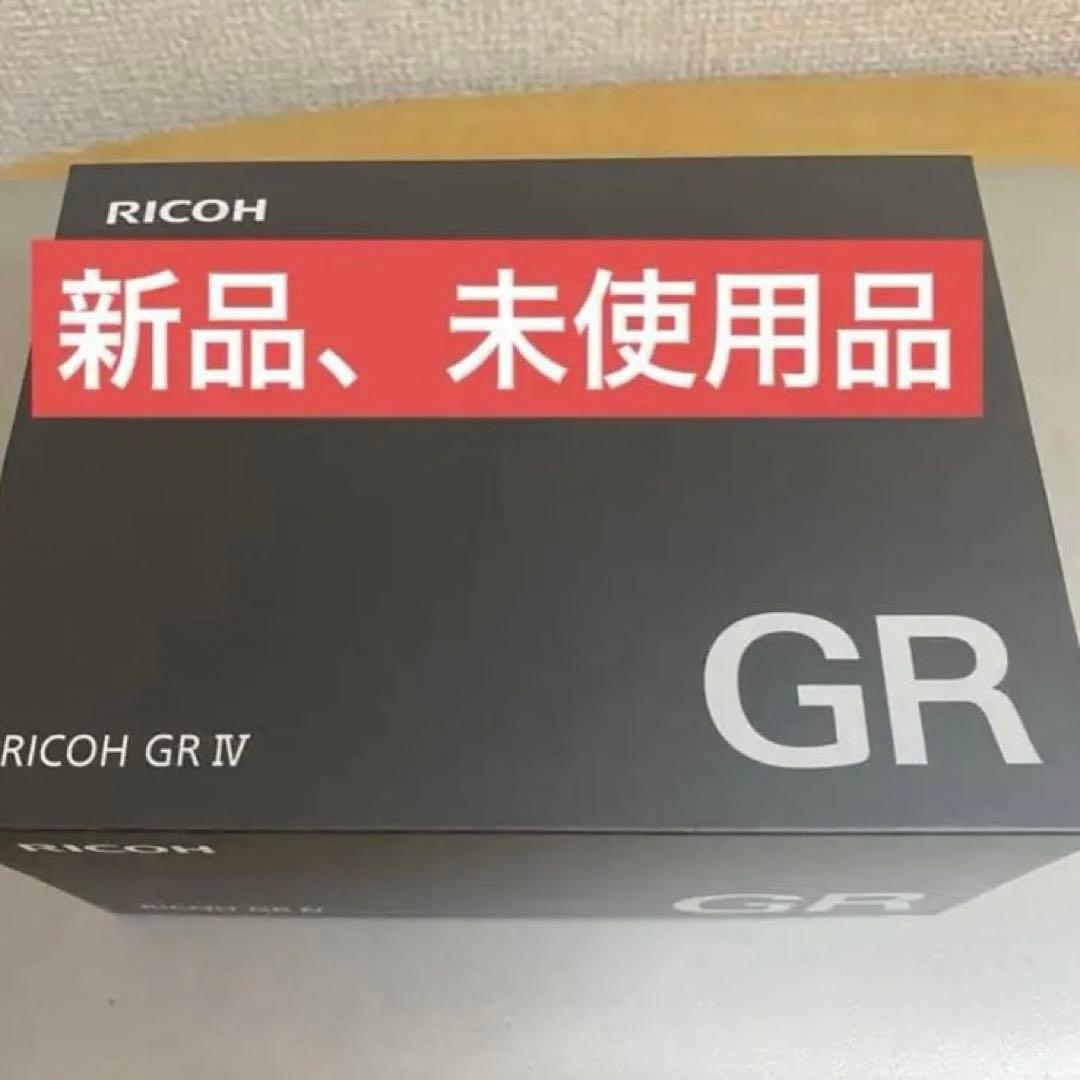 新品未開封RICOH GRIV リコーGR４