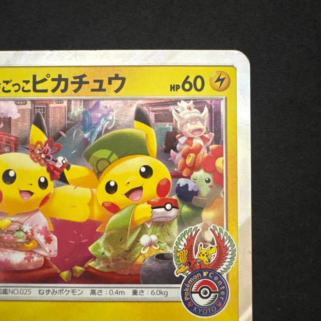 お茶会ごっこピカチュウはなびらのまいキャンペーン プロモカード 325/SM-P