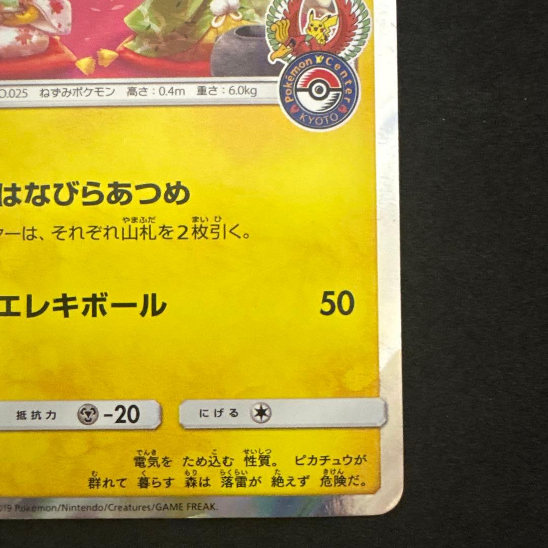 お茶会ごっこピカチュウはなびらのまいキャンペーン プロモカード 325/SM-P