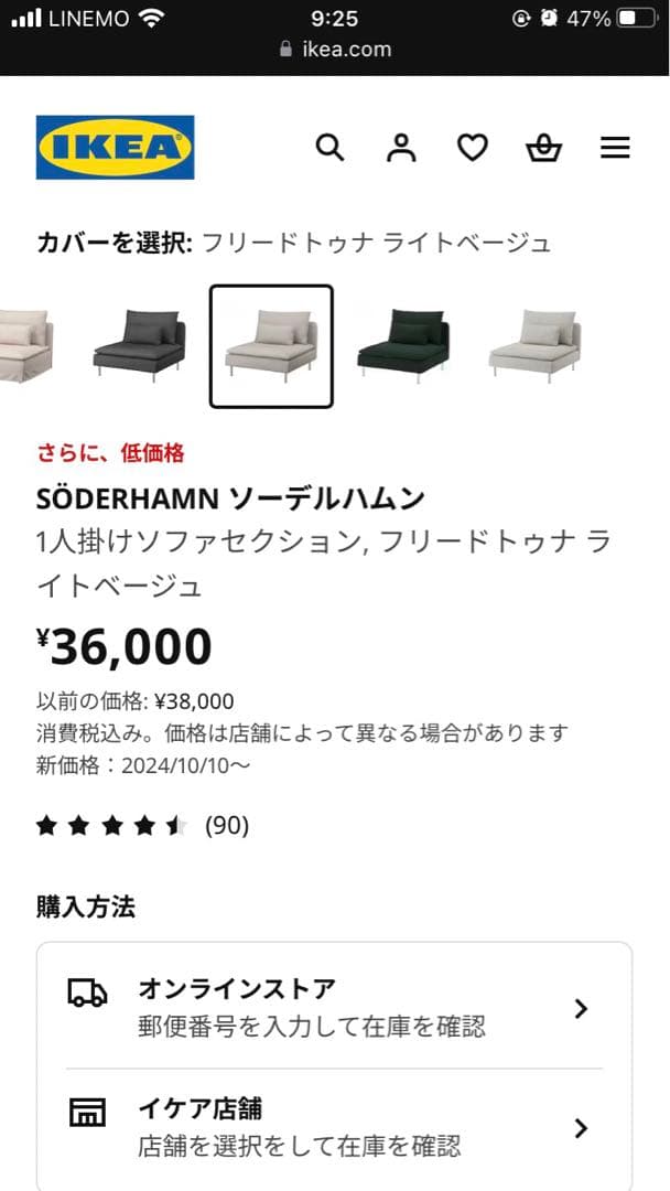 ソーデルハムン　1人掛けソファ IKEA