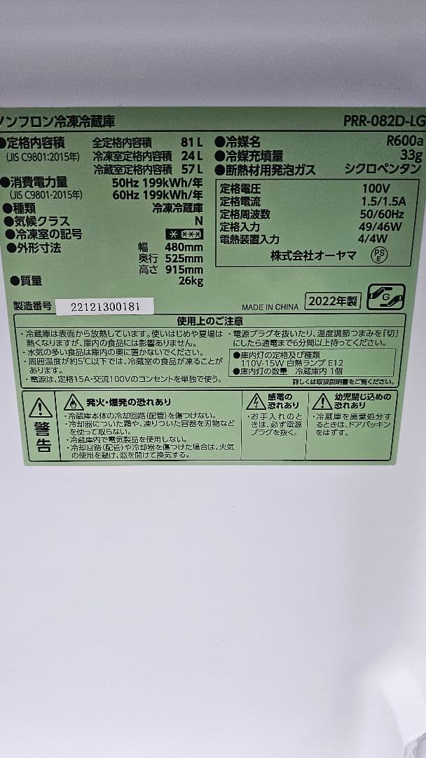 IRIS アイリスオーヤマ　ミントグリーン 冷蔵庫 2022年製