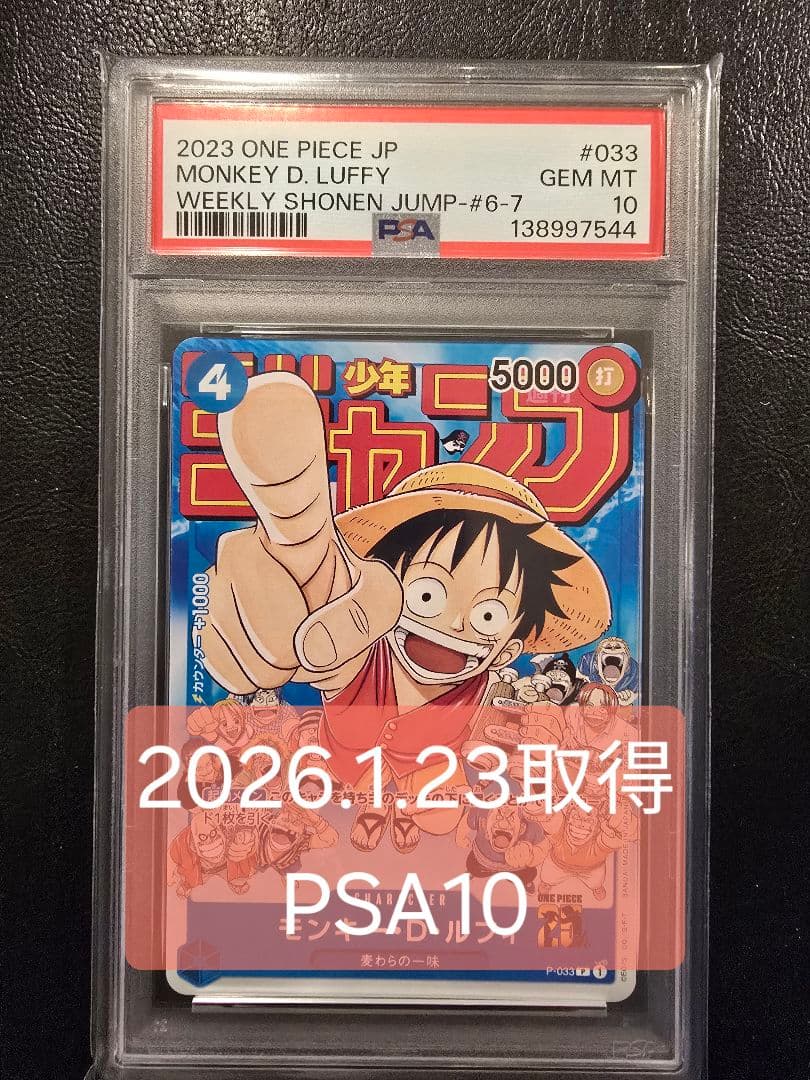 【PSA10】 モンキー・D・ルフィ P-033 プロモ 少年ジャンプ 付録