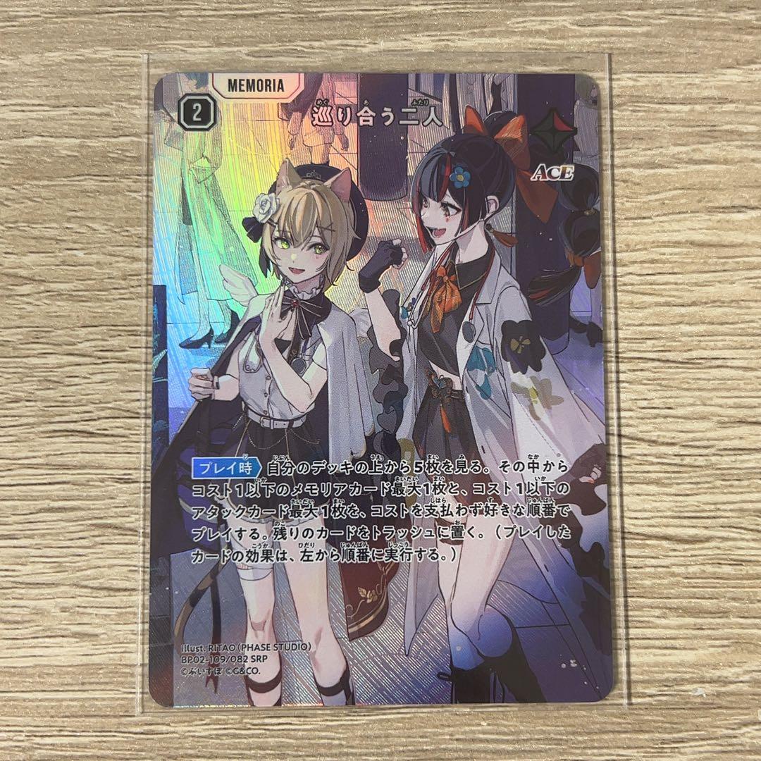 巡り合う二人 SRP クロススターズ