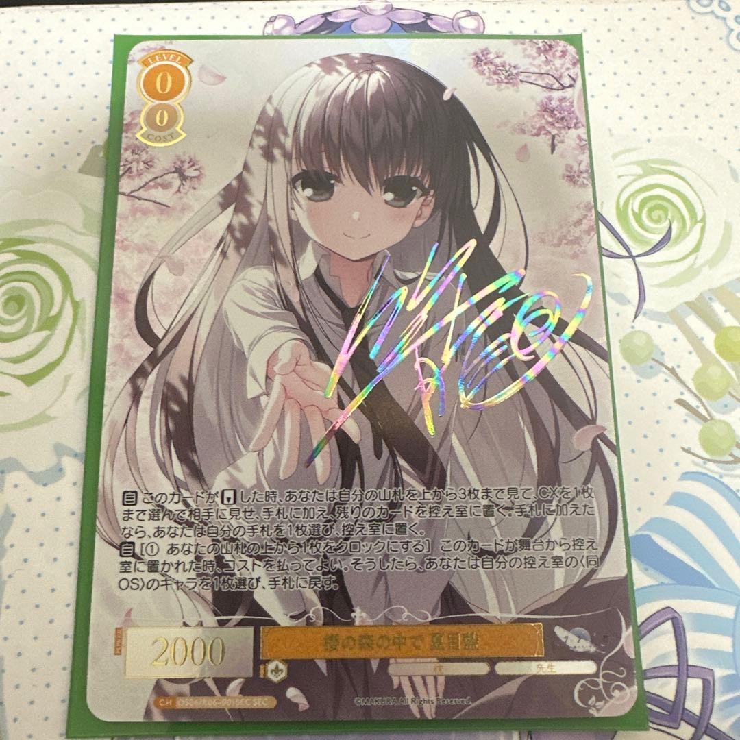 櫻の森の中で　夏目藍　SEC ヴァイスシュヴァルツロゼ　枕　サクラノ詩