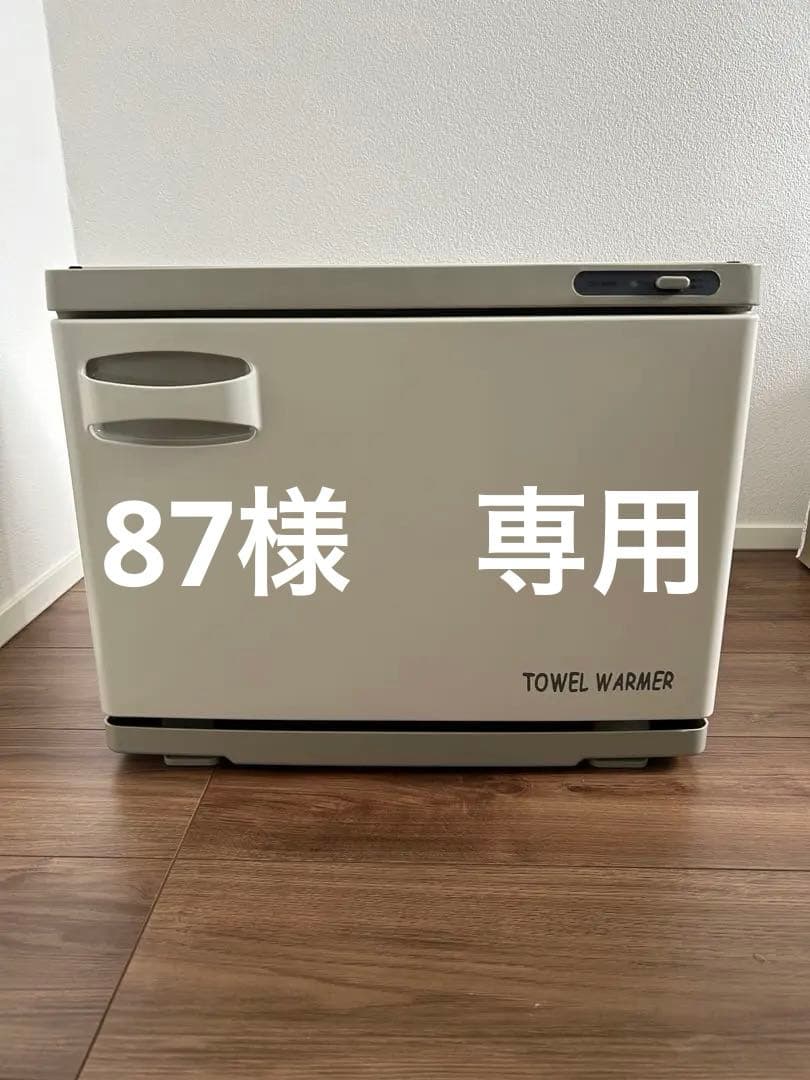 タオルウォーマー　SEVEN BEAUTY TW-18S/F