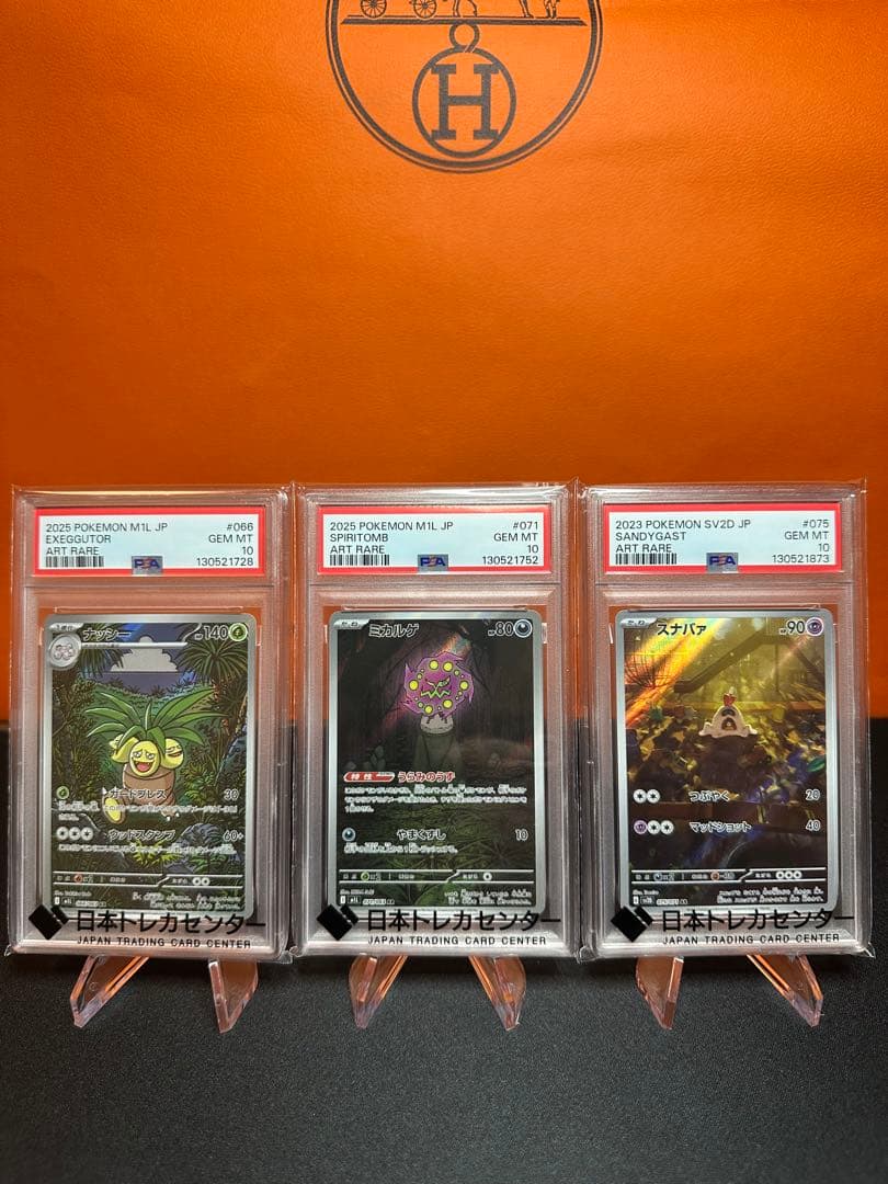 ポケモンカードPSA10.ミカルゲ.ナッシー.スナバァ