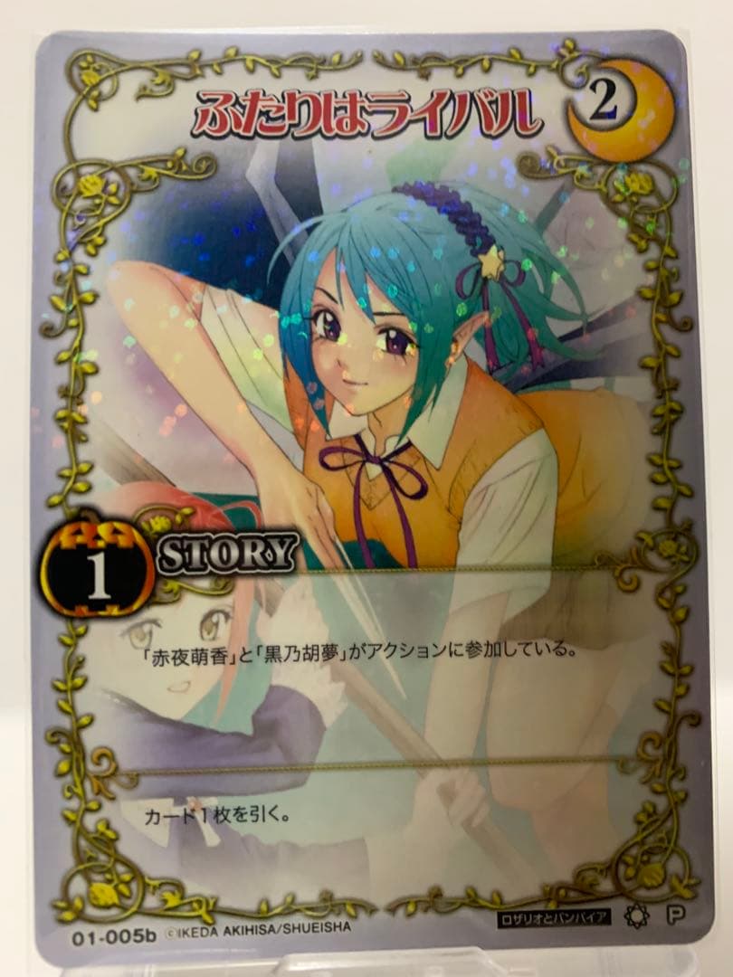 ロザリオとバンパイア　01-005b ふたりはライバル　P　箔押しサイン入り