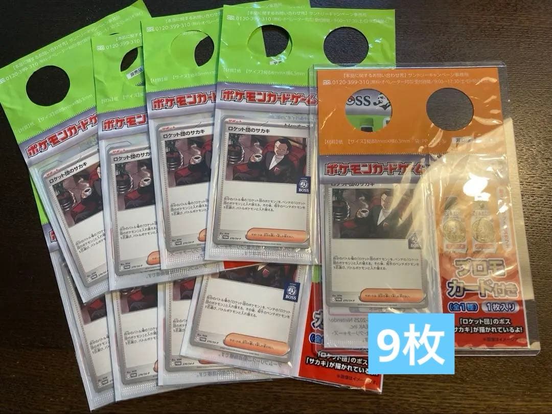 ポケモンカードゲーム プロモ　ロケット団のサカキ　ボス　BOSS