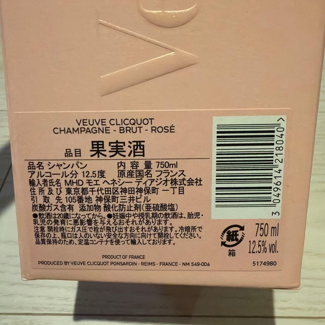 Veuve Clicquot ロゼ シャンパン 750ml