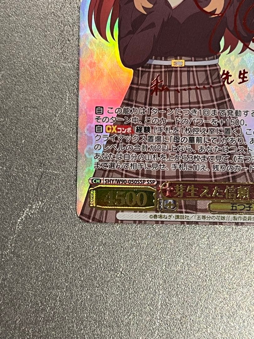 芽生えた信頼 中野五月 SSP [5HY/W90-050SSP] 五等分の花嫁