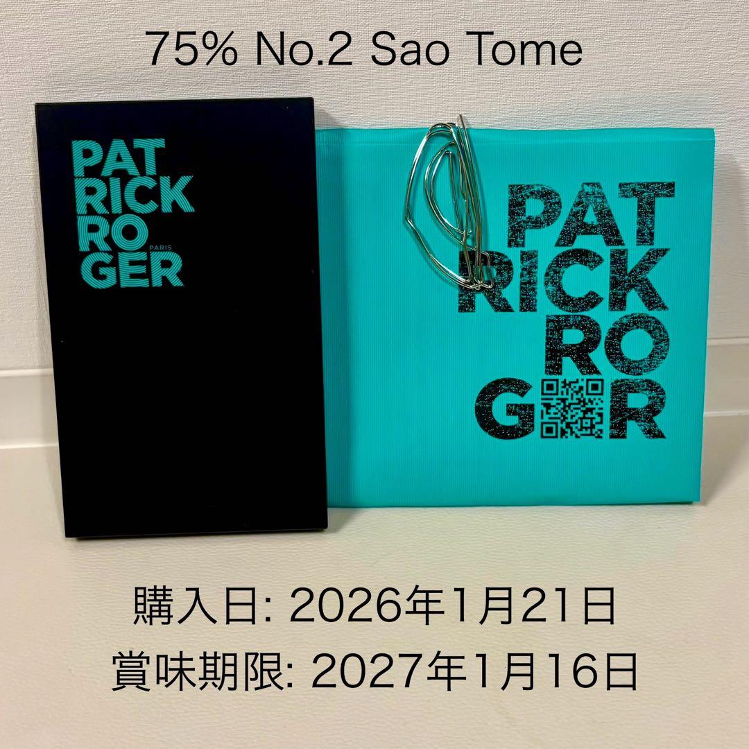 【パリ現地購入品】パトリック•ロジェ タブレット75% No.2 サオトメ