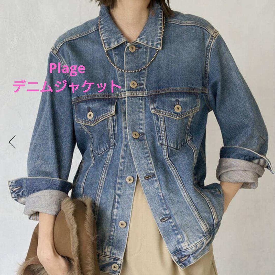 Plage デニムジャケット 38サイズ