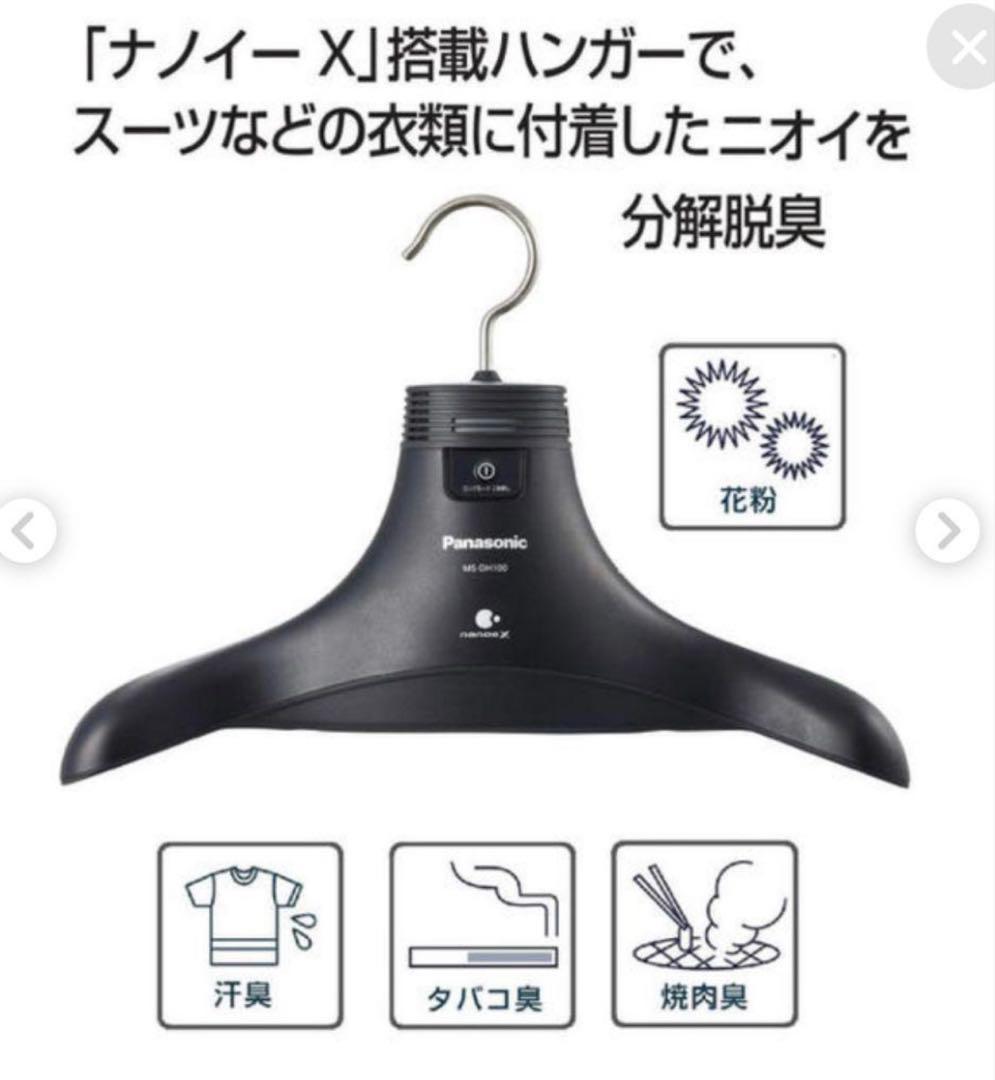 Panasonic 電気脱臭器 MS-DH100-K ブラック 脱臭ハンガー