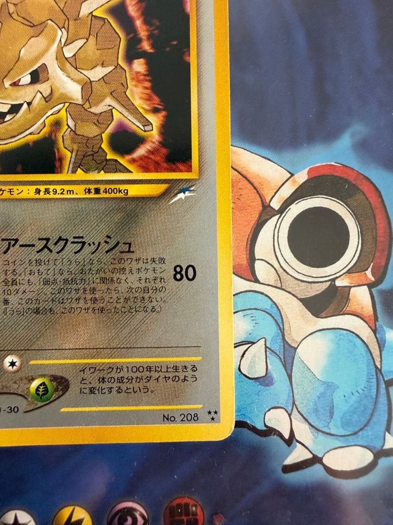 ポケカ　旧裏　ひかるハガネール LV.53 No.208 闇、そして光へ…