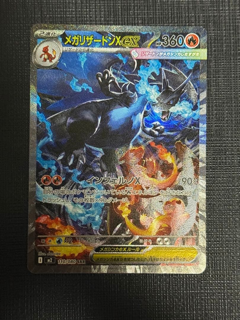 ポケカ インフェルノX メガリザードンX ex SAR