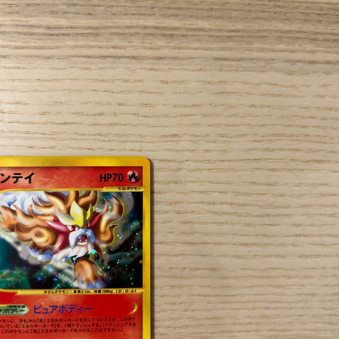 【美品】ポケモンカード カードe エンテイ ★ 1ED 海からの風