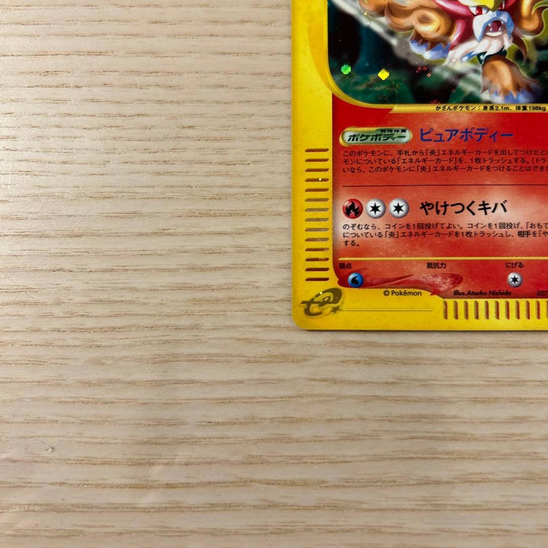【美品】ポケモンカード カードe エンテイ ★ 1ED 海からの風