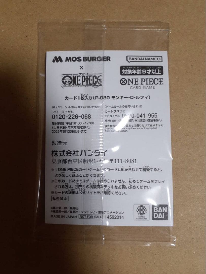 ワンピースカード ルフィ モスバーガー P-080 未開封