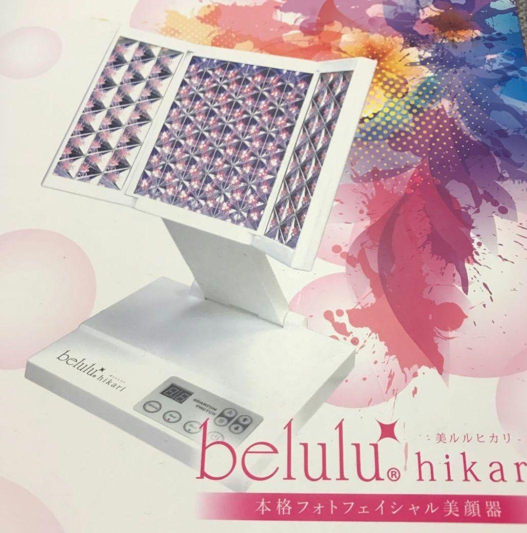 belulu hikar 美顔器 光美容
