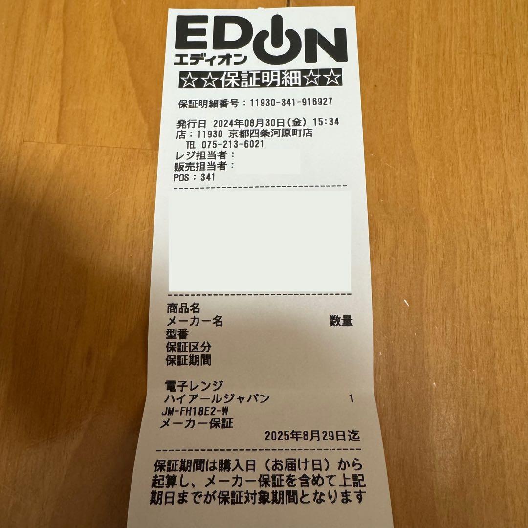 Haier 電子レンジ 2024年製 フラット式 説明書付 たのメル便