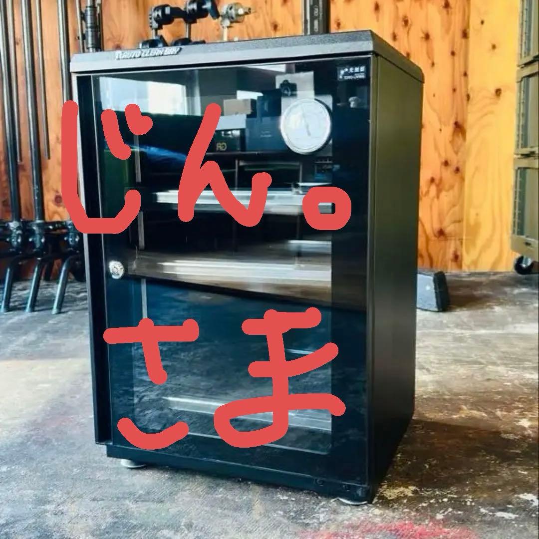 東洋リビング オートクリーンドライED-80CATP3 日本製 防湿保管庫