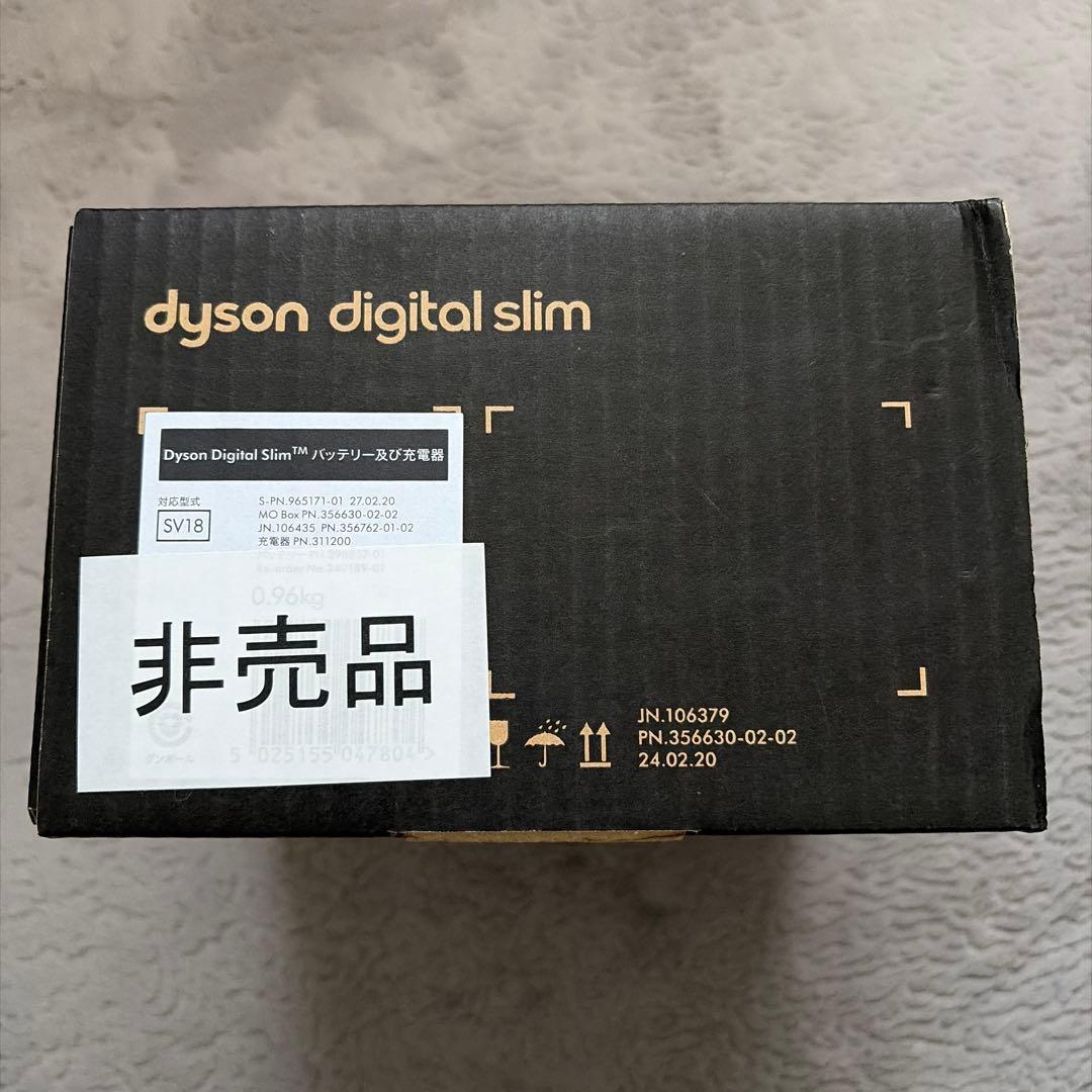 未使用！Dyson Digital Slim (SV18) バッテリー＋充電器
