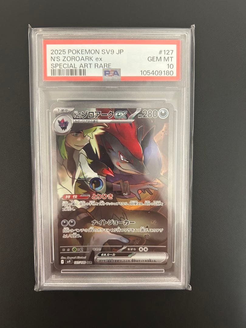 Nのゾロアーク　PSA10