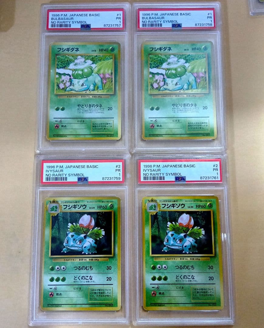 森*様 旧裏初版マークなし フシギダネ フシギソウ 4枚セット