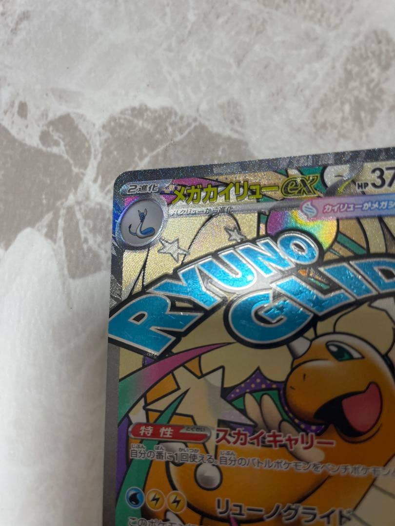メガカイリューex MAエラー 2枚セット