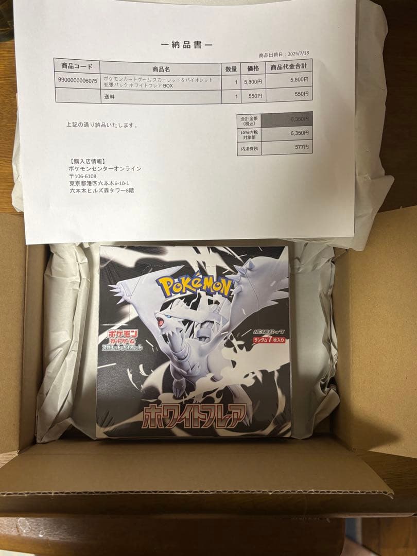 ホワイトフレアBOX シュリンク付 納品書付