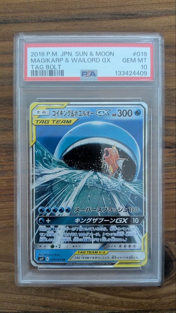 【PSA10】コイキング＆ホエルオーGX RR