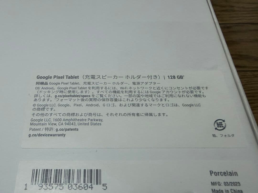 未開封 Google Pixel Tablet 充電スピーカーホルダーセット