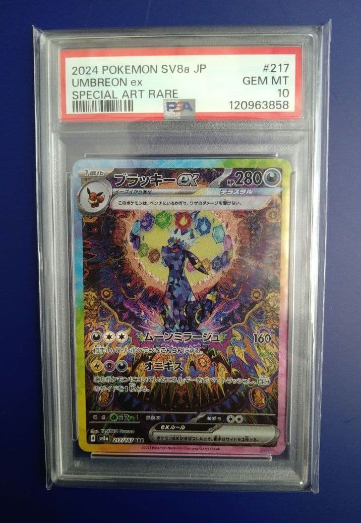 ブラッキー ex SAR SV8a テラスタルフェスex 217/187