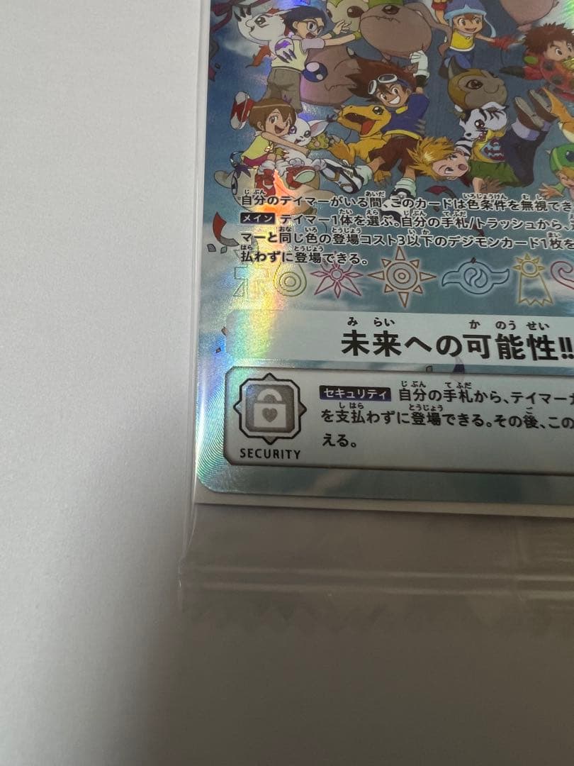 【新品未開封品 】デジヴァイス25th | 未来への可能性!! 特典カード