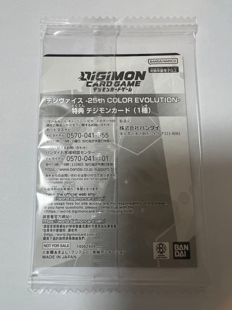 【新品未開封品 】デジヴァイス25th | 未来への可能性!! 特典カード