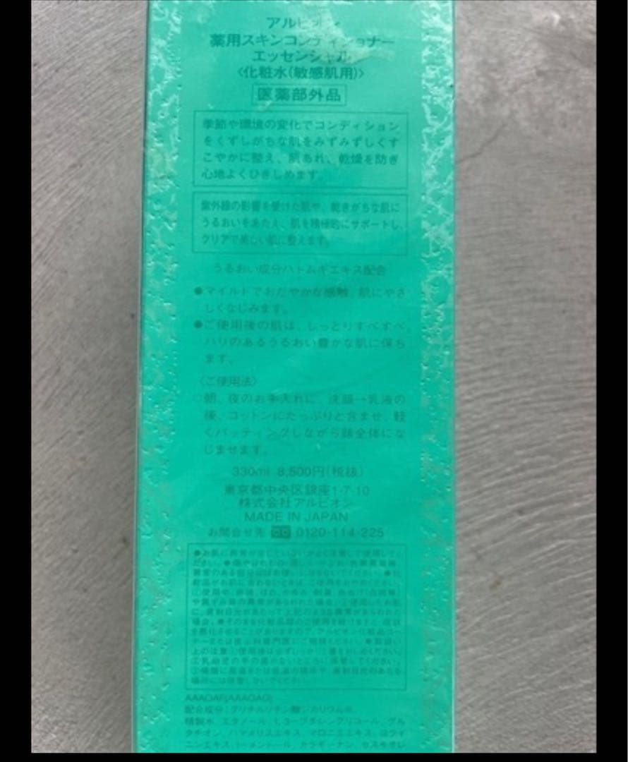 アルビオン スキンコンディショナー 330ml
