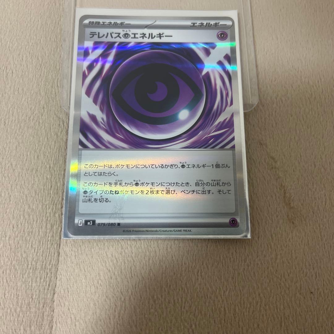 エラー品　テレパス超エネルギー カード