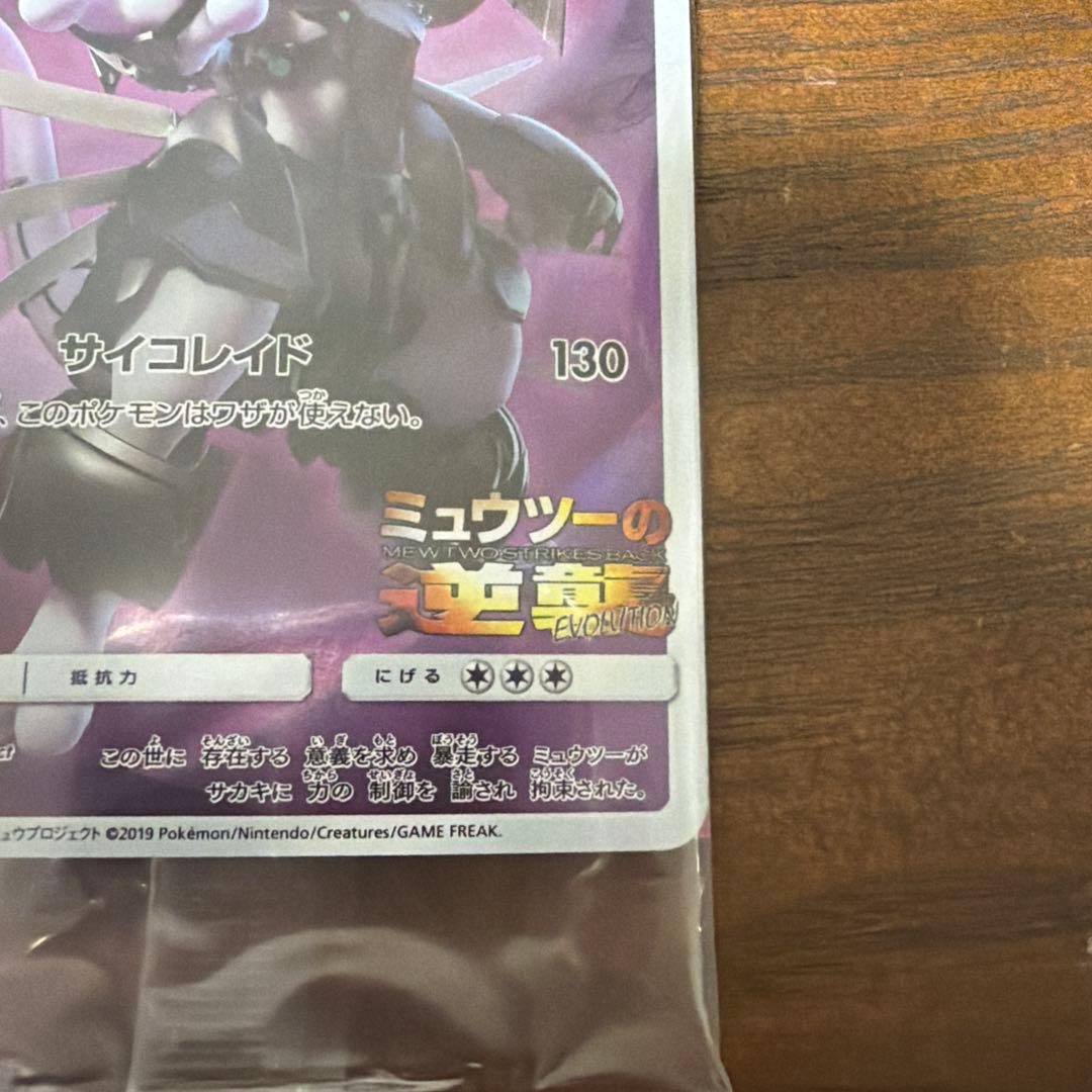 未開封　アーマードミュウツー プロモカード