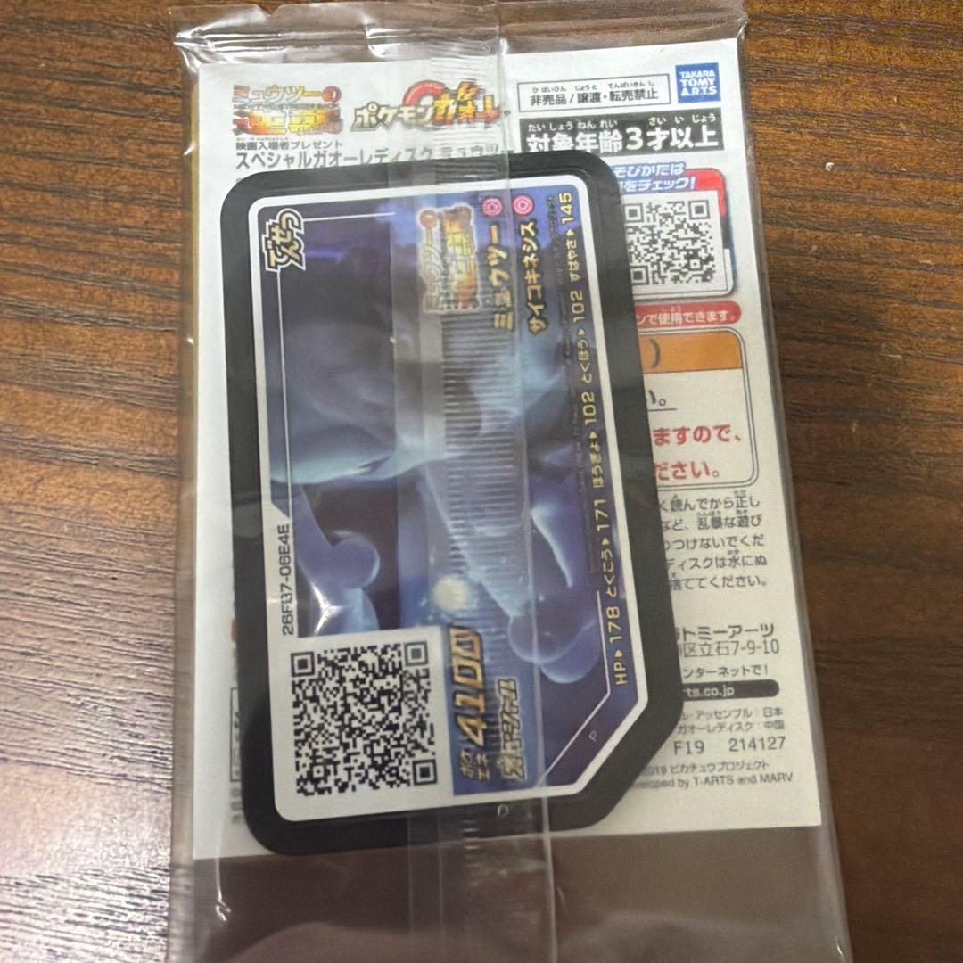 未開封　アーマードミュウツー プロモカード