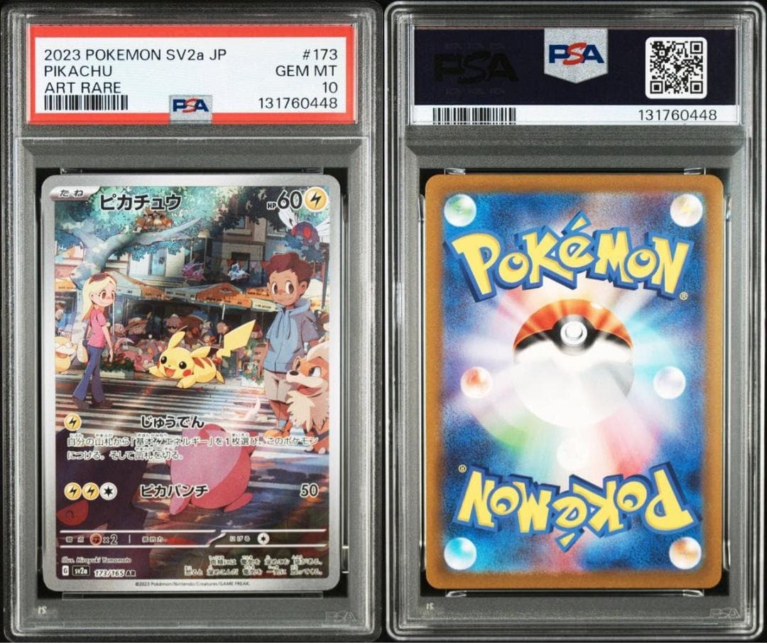 PSA10 ピカチュウ AR 173/165 ポケモンカード SV2a GEM
